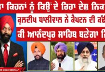 ਕੈਨੇਡਾ ਕਿਹਨਾਂ ਨੂੰ ਕਿਉਂ ਦੇ ਰਿਹਾ ਦੇਸ਼ ਨਿਕਾਲਾ? ਕੁਲਦੀਪ ਧਾਲੀਵਾਲ ਨੇ ਕੈਪਟਨ ਦੀ ਕੱਛੀ ਫੂਕ