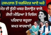 ਹਸਪਤਾਲ ਤੋਂ ਧਰਮਿੰਦਰ ਆਏ ਘਰੇ ਮੌ+ਤ ਦੀ ਝੂਠੀ ਖਬਰ ਫੈਲਾਉਣ ਵਾਲੇ ਗੋਦੀ ਮੀਡਿਆ ਤੇ ਦਿਓਲ 2 ਪਰਿਵਾਰ ਕਰੂਗਾ ਸ਼ਖਤ ਕਾਰਵਾਈ