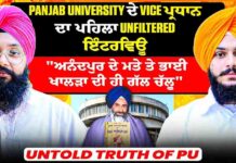 Panjab Uni ਦੇ Vice ਪ੍ਰਧਾਨ ਦਾ ਪਹਿਲਾ Unfiltered ਇੰਟਰਵਿਊ | ਅਨੰਦਪੁਰ ਦੇ ਮਤੇ ਤੇ ਭਾਈ ਖਾਲੜਾ ਦੀ ਹੀ ਗੱਲ ਚੱਲੂ