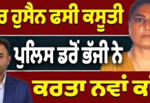 ਨੂਰ ਹੁਸੈਨ ਫਸੀ ਕਸੂਤੀ ਪੁਲਿਸ ਡਰੋਂ ਭੱਜੀ ਨੇ ਕਰਤਾ ਨਵਾਂ ਕਾਂਡ