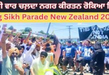 ਦੂਸਰੀ ਵਾਰ ਚਲ਼ਦਾ ਨਗਰ ਕੀਰਤਨ ਰੋਕਿਆ ਗਿਆ