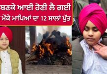 ਲੋਹੜੀ ਦੇ ਮੌਕੇ ਤੇ ਪਰਿਵਾਰ ਚ ਛਾਇਆ ਮਾਤਮ ਚ, 12 ਸਾਲਾਂ ਬੱਚੇ ਲਈ ਕਾਲ ਬਣਕੇ ਆਈ ਲੋਹੜੀ