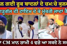 ਜੱਥੇਦਾਰ ਕੁਲਦੀਪ ਗੜ੍ਹਗੱਜ ਦੀ ਧੌਣ ਚੋਂ ਕਿੱਲਾ ਕੱਢ ਦਿੱਤਾ ਭਗਵੰਤ ਮਾਨ ਨੇ, ਗਿਆਨੀ ਬੂਟਾ ਸਿੰਘ