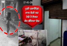 ਅੰਮ੍ਰਿਤਸਰ ‘ਚ ਹੋਂਡਾ ਏਜੰਸੀ ‘ਚ ਵੱਡੀ ਚੋਰੀ, ਲੱਖਾਂ ਦੀ ਨਕਦੀ ਨਾਲ ਭਰਿਆ ਲੋਕਰ ਲੈ ਕੇ ਚੋਰ ਫਰਾਰ