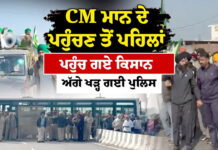 Ajnala ‘ਚ CM Mann ਦੇ ਪਹੁੰਚਣ ਤੋਂ ਪਹਿਲਾਂ ਵਿਰੋਧ ਕਰਨ ਲਈ ਪਹੁੰਚ ਗਏ ਕਿਸਾਨ, ਰੋਕਣ ਲਈ ਅੱਗੇ ਖੜ੍ਹ ਗਈ Police