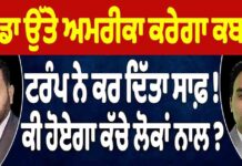 ਕੈਨੇਡਾ ਉੱਤੇ ਅਮਰੀਕਾ ਕਰੇਗਾ ਕਬਜ਼ਾ ! ਟਰੰਪ ਨੇ ਕਰ ਦਿੱਤਾ ਸਾਫ਼! ‘ਕੀ ਹੋਏਗਾ ਕੱਚੇ ਲੋਕਾਂ ਨਾਲ