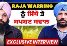 Raja Warring ਨੂੰ ਸਿੱਧੇ ਤੇ ਸਪਸ਼ਟ ਸਵਾਲ | Interview