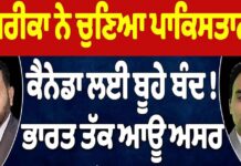 ਅਮਰੀਕਾ ਨੇ ਚੁਣਿਆ ਪਾਕਿਸਤਾਨ ਨੂੰ ਕੈਨੇਡਾ ਲਈ ਬੂਹੇ ਬੰਦ ! ਭਾਰਤ ਤੱਕ ਆਊ ਅਸਰ