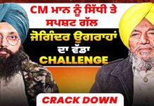 CM ਮਾਨ ਨੂੰ ਸਿੱਧੀ ਤੇ ਸਪਸ਼ਟ ਗੱਲ ਜੋਗਿੰਦਰ ਉਗਰਾਹਾਂ ਦਾ ਵੱਡਾ CHALLENGE