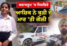 Tarn Taran Law Student : ਮੁੰਡੇ ਨੇ ਕੀਤਾ ਪ੍ਰਪੋਜ਼, ਕੁੜੀ ਨੇ ਕੀਤਾ ਇਨਕਾਰ, ਕਾਲਜ ’ਚ ਹੀ ਮਾ/ਰ ’ਤੀ ਗੋ*ਲੀ !