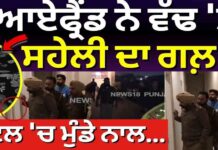Abohar Girlfriend Murder | ਬੁਆਏਫ੍ਰੈਂਡ ਨੇ ਵੱਢ ‘ਤਾ ਸਹੇਲੀ ਦਾ ਗਲ਼, ਹੋਟਲ ‘ਚ ਮੁੰਡੇ ਨਾਲ..