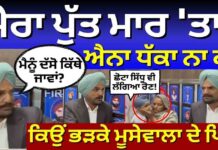 Balkaur Sidhu | ‘ਮੇਰਾ ਪੁੱਤ ਮਾਰ ‘ਤਾ, ਐਨਾ ਧੱਕਾ ਨਾ ਕਰੋ, ਮੈਨੂੰ ਦੱਸੋ ਕਿੱਥੇ ਜਾਵਾਂ?’