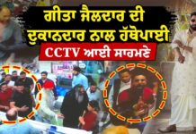 Geeta Zaildar ਦੀ ਦੁਕਾਨਦਾਰ ਨਾਲ ਹੱਥੋਪਾਈ, ਪਾੜ ਦਿੱਤੀ ਬੰਦੇ ਦੀ ਕਮੀਜ਼