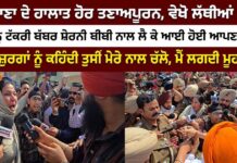 ਮੀਡੀਆ ਅਤੇ ਪੁਲਿਸ ਦੇ ਘੇਰੇ ਵਿੱਚ ਔਰਤ ਦਾ ਤਿੱਖਾ ਵਿਰੋਧ, ਮੌਕੇ ’ਤੇ ਤਣਾਅਪੂਰਨ ਹਾਲਾਤ