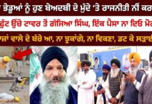 “400 ਫੁੱਟ ਉੱਚੇ ਟਾਵਰ ਤੋਂ ਗੱਜਿਆ ਸਿੰਘ “ਨਾ ਡਰਿਆ, ਨਾ ਝੁਕਿਆ – ਸੱਚ ਲਈ ਅਡਿੱਗ ਖੜ੍ਹਿਆ ਸਿੰਘ”