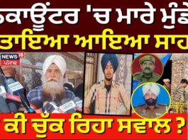 Cops Killing Update | ‘ਘਰੋਂ ਬੁਲਾ ਕੇ ਮਾਰ ‘ਤਾ, ਬੱਚਿਆਂ ਨਾਲ ਧੱਕਾ ਕੀਤਾ’