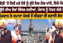 ਹੱਡਾਰੋੜੀ ‘ਤੇ ਜਿਵੇਂ ਮਰੇ ਹੋਏ ਨੂੰ ਕੁੱਤੇ ਨੋਚ-ਨੋਚ ਖਾਂਦੇ, ਇਹੋ-ਜਿਹੇ ਨੇ ਜਿਊਂਦੇ ਜੀਅ ਜੋਕਾਂ ਚਿੰਬੜ ਗਈਆਂ