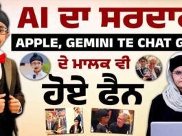AI ਦਾ God father ਵੀ ਨਿੱਕੇ ਸਰਦਾਰ ਦਾ Fan ਹੋ ਗਿਆ